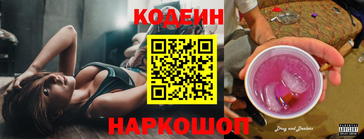 Кодеиновый сироп Lean напиток Lean (лин) Моршанск
