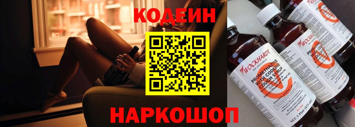 Codein Purple Drank  Codein напиток Lean (лин)  Моршанск  Вход с VPN 